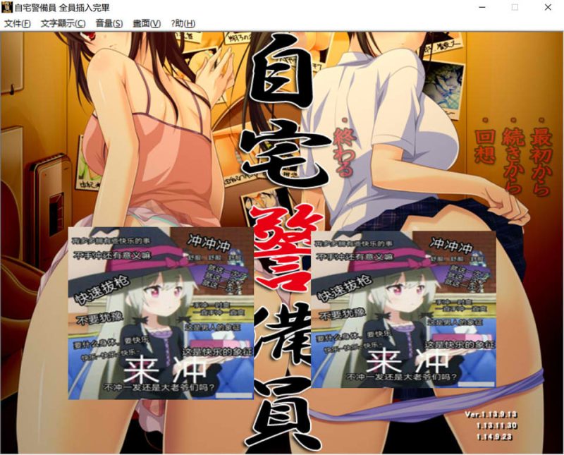 自宅保安员 全部已安装插入 AI汉化版+全回想存档[新汉化/2.3G]-1288游戏网