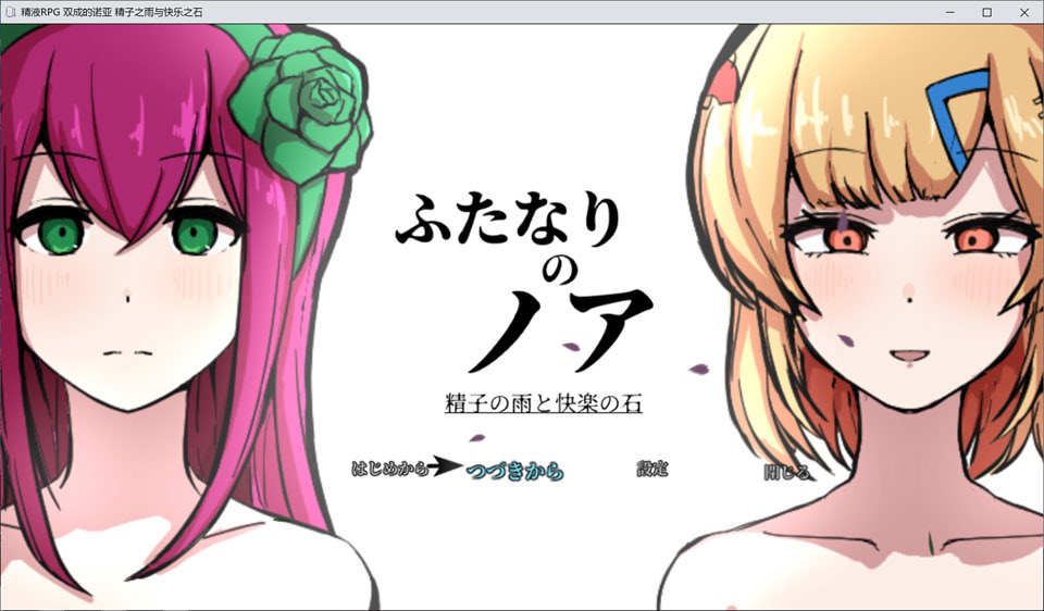 图片[1]-扶他诺亚 ~金液之雨与快乐之石~ AI汉化版+全回想存档[1月新作/3.6G]-1288游戏网