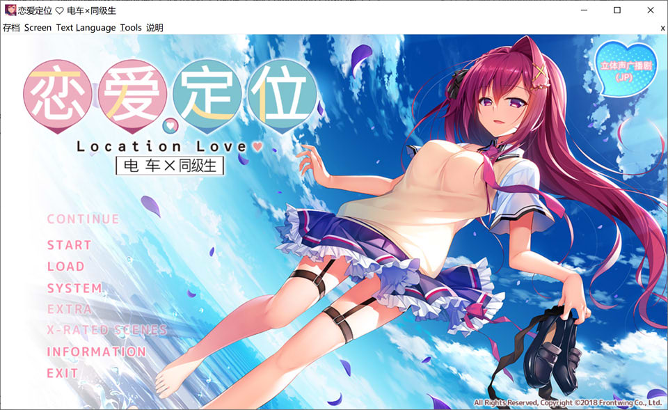 恋爱定位 电车×同级生 官方中文无修版+全CG存档★全CV[新作/2.7G]-1288游戏网