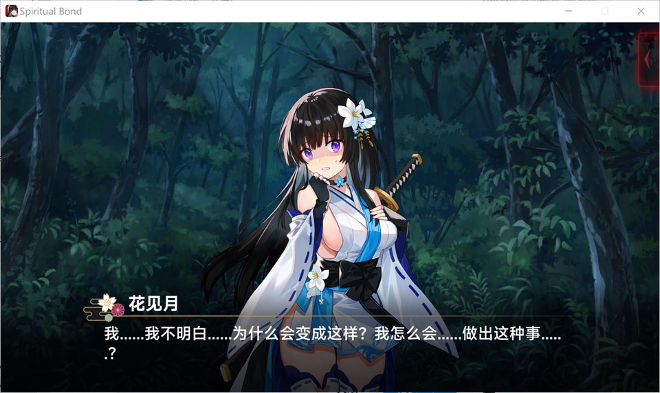 图片[2]-灵缘 ~净除污秽,交织的欲缘~ 官方中文版★全CV[1月新作/6G]-1288游戏网