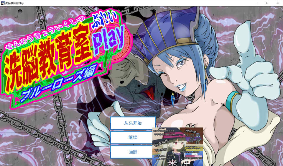 洗脑教育室Play 蓝玫瑰篇 AI汉化版[1月新作/1.3G]-1288游戏网