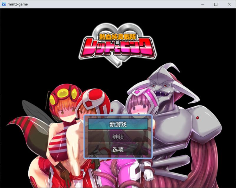 热血纯真战队 ~红与粉~ AI汉化版[1月新作/1G]-1288游戏网