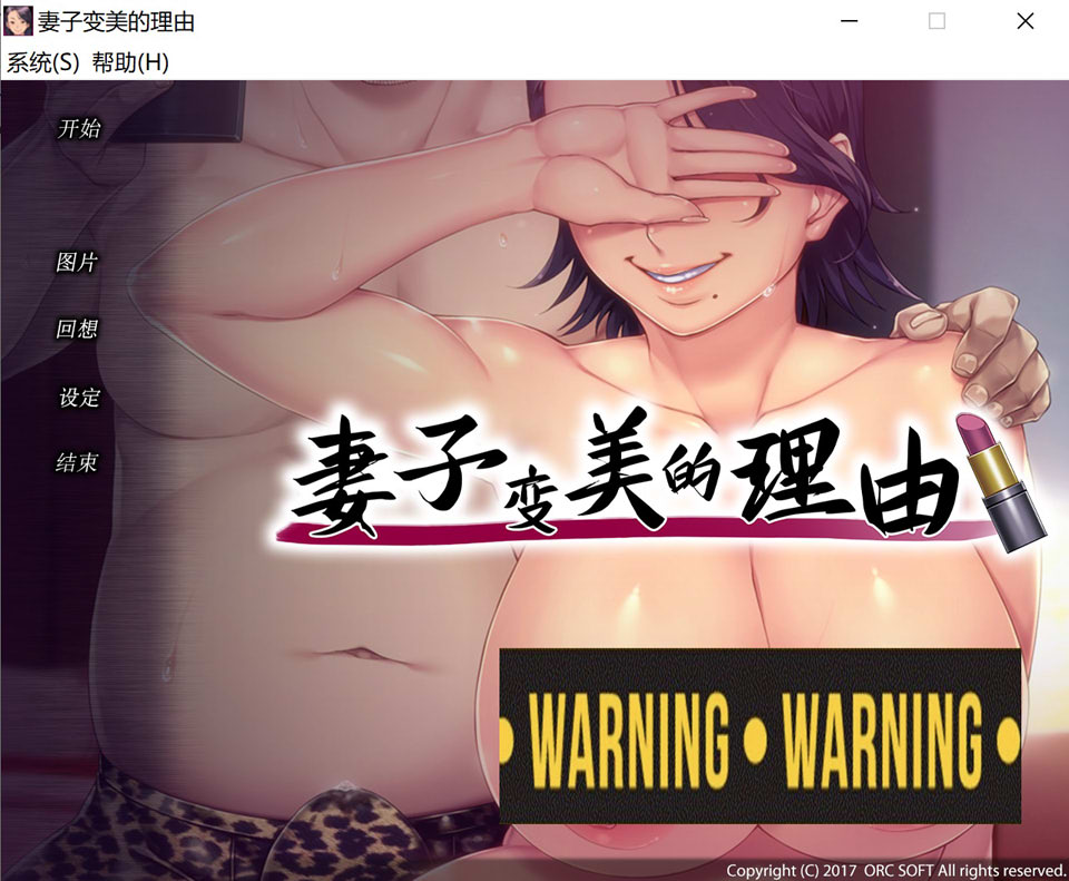 妻子变美的理由 STEAM官方中文无修版+全CG存档[1月新作/900M]-1288游戏网