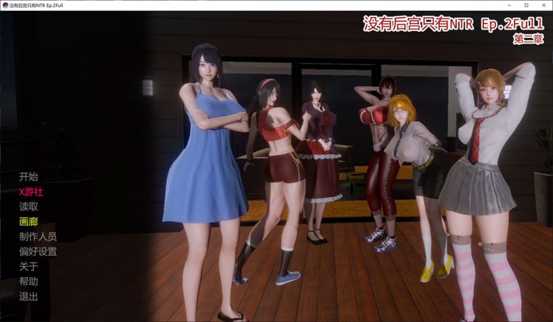 没有后宫只有NTR EP.2Full AI汉化版[PC+安卓][1月更新/5.5G]-1288游戏网