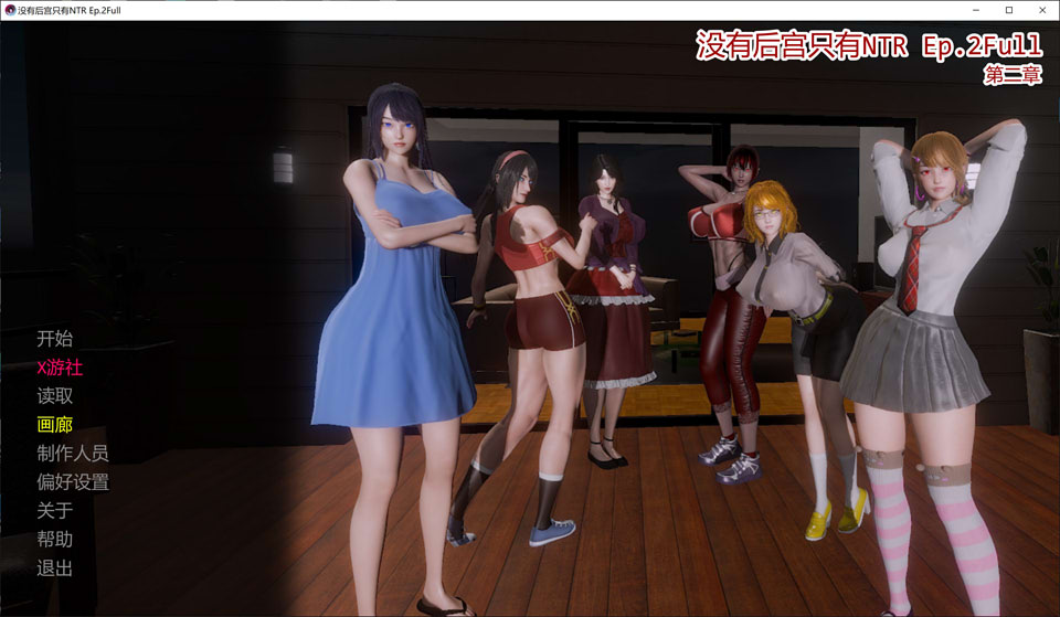 没有后宫只有NTR EP.2Full AI汉化版[PC+安卓][1月更新/5.5G]-1288游戏网