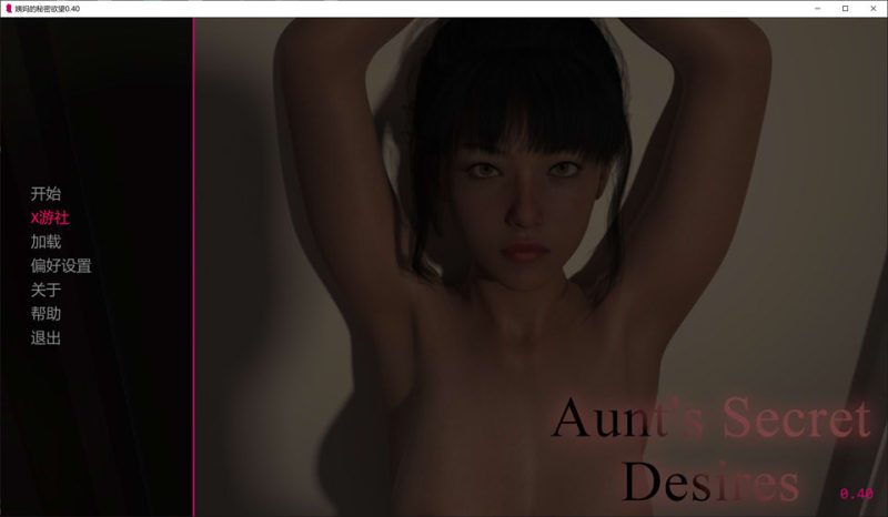 姨妈的秘密欲望V0.40 AI汉化版[PC+安卓][1月更新/3G]-1288游戏网