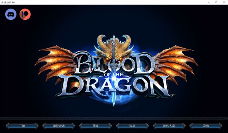 龙之血V0.3.0 AI汉化版[PC+安卓][1月更新/5.6G]-1288游戏网
