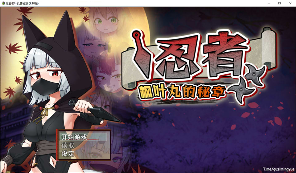 图片[1]-忍者枫叶丸的秘章 官方中文无修版[1月新作/800M]-1288游戏网