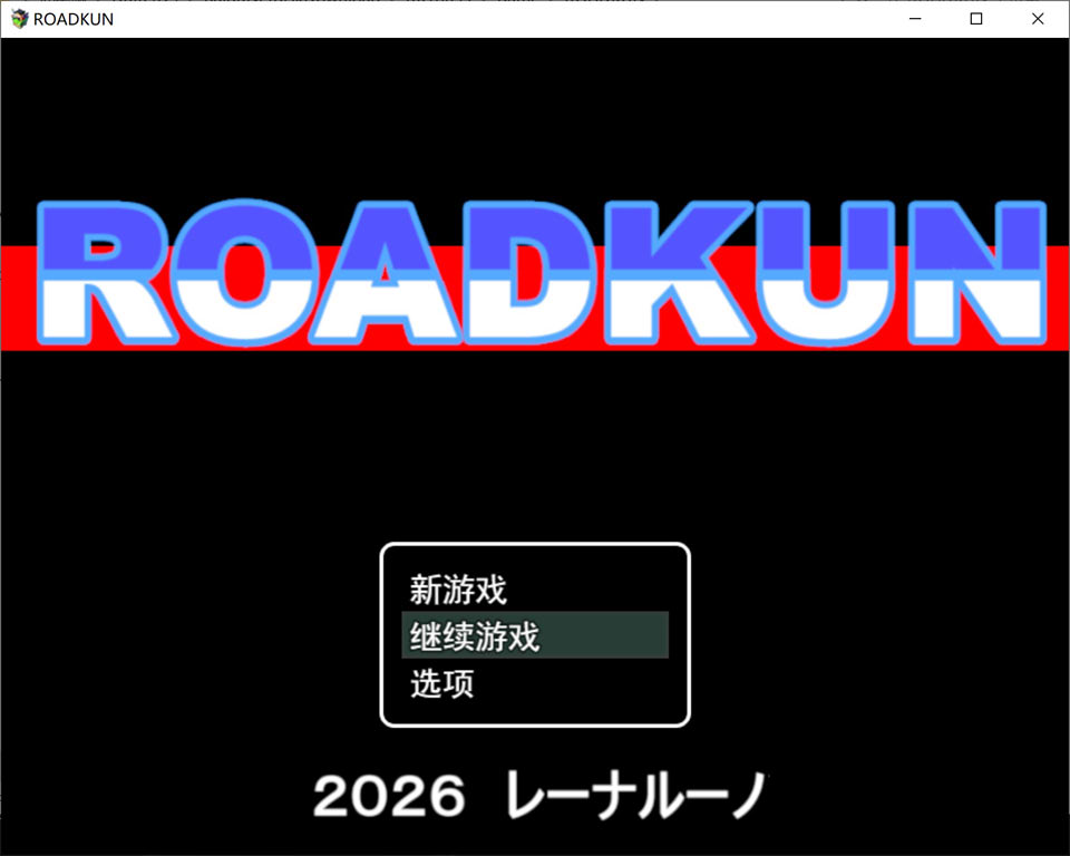 图片[1]-ROADKUN AI汉化版+全回想存档[1月新作/1.2G]-1288游戏网