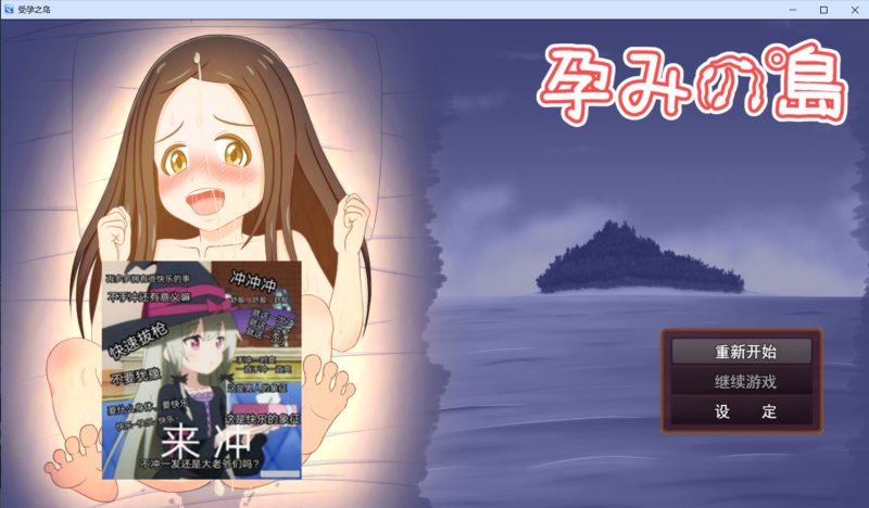 孕育之岛：孕みの島 AI汉化版+全回想存档[1月新作/2.5G]-1288游戏网