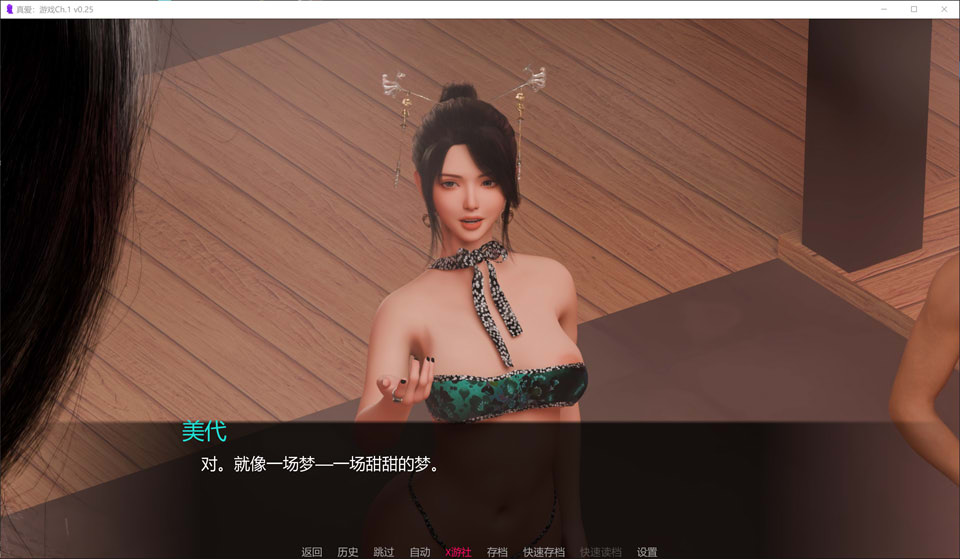 图片[2]-真爱：游戏CH.1 V0.25 AI汉化版[PC+安卓][1月新作/2G]-1288游戏网