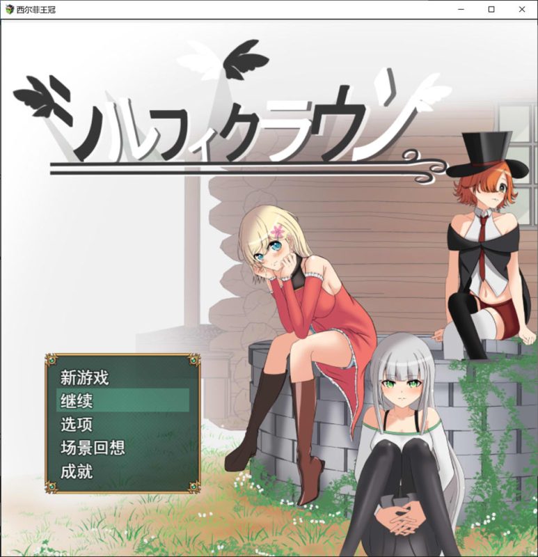 风之冠 第一部 AI汉化版+自带全回想[1月新作/1.6G]-1288游戏网