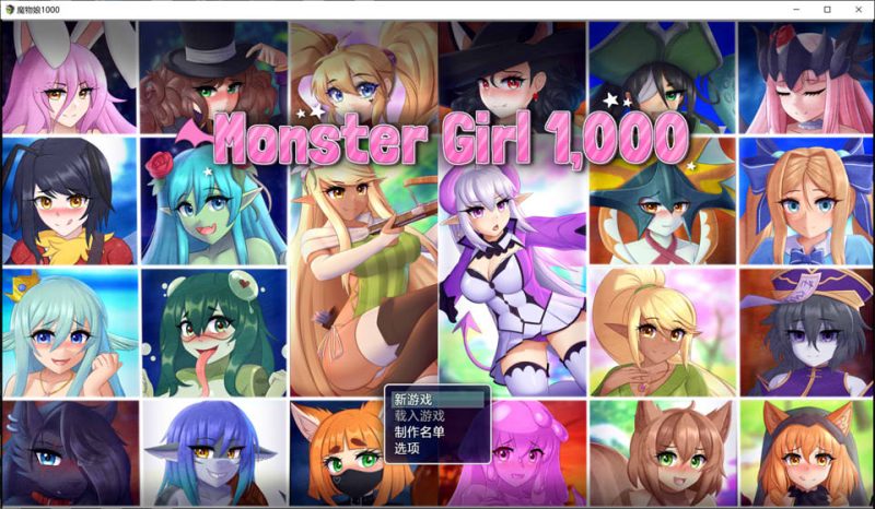 魔物娘1000：Monster Girl 1,000 V2.0 AI汉化无修版[新汉化/1G]-1288游戏网