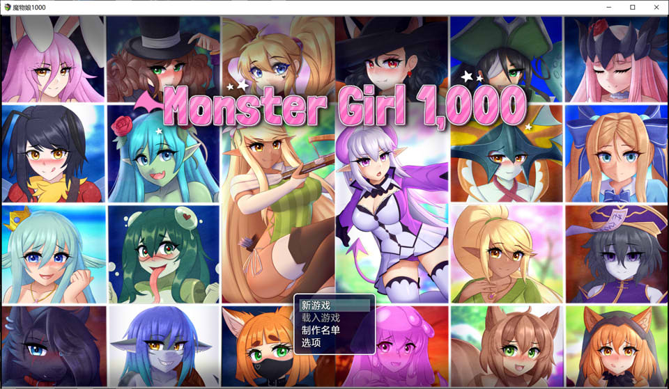 魔物娘1000：Monster Girl 1,000 V2.0 AI汉化无修版[新汉化/1G]-1288游戏网