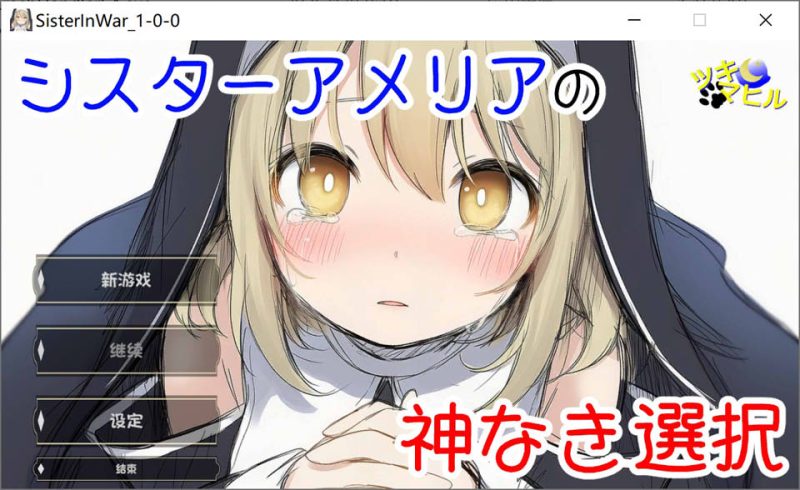 修女阿梅莉亚的无神抉择 AI汉化内嵌版[新汉化/900M]-1288游戏网