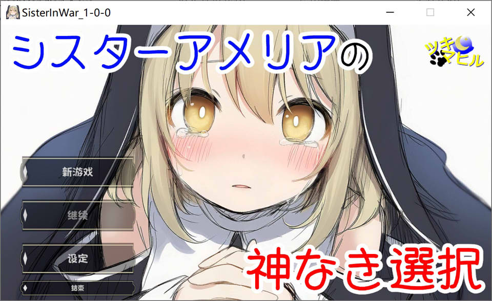 修女阿梅莉亚的无神抉择 AI汉化内嵌版[新汉化/900M]-1288游戏网