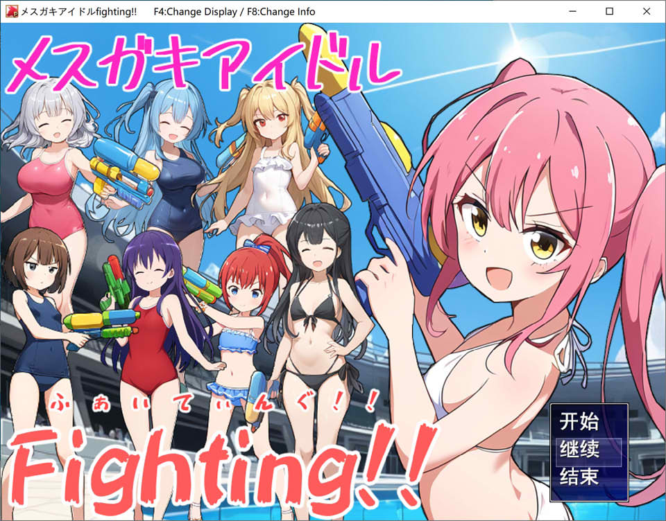 图片[1]-少女偶像Fighting！！メスガキアイドルFighting!! AI汉化版[新汉化/2G]-1288游戏网
