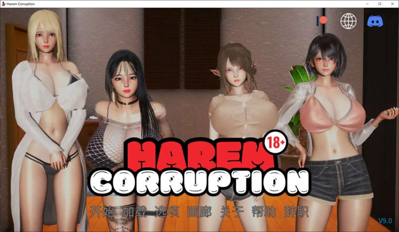 后宫腐化Harem Corruption Ver9.0 官中无修版[PC+安卓][1月更新/6.2G]-1288游戏网