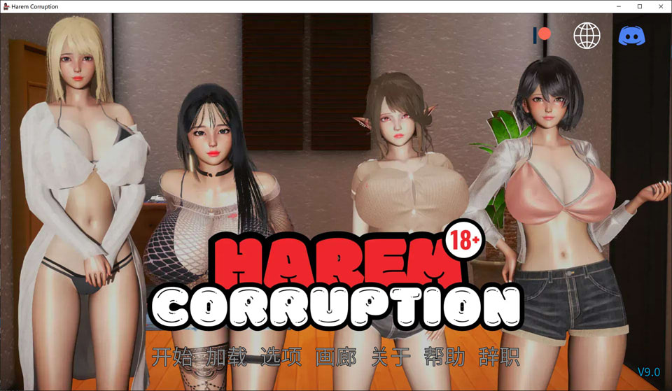 后宫腐化Harem Corruption Ver9.0 官中无修版[PC+安卓][1月更新/6.2G]-1288游戏网