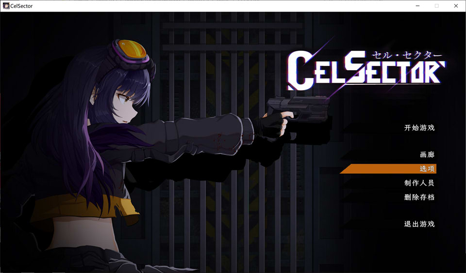 图片[1]-细胞领域 CelSector 官方中文版★ACT[1月新作/500M]-1288游戏网