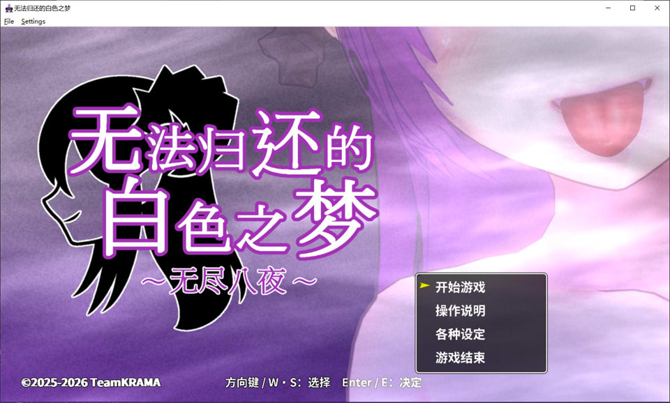 图片[1]-无法归还的白色之梦 ~八之夜~ 官方中文版★全动态[1月新作/500M]-1288游戏网