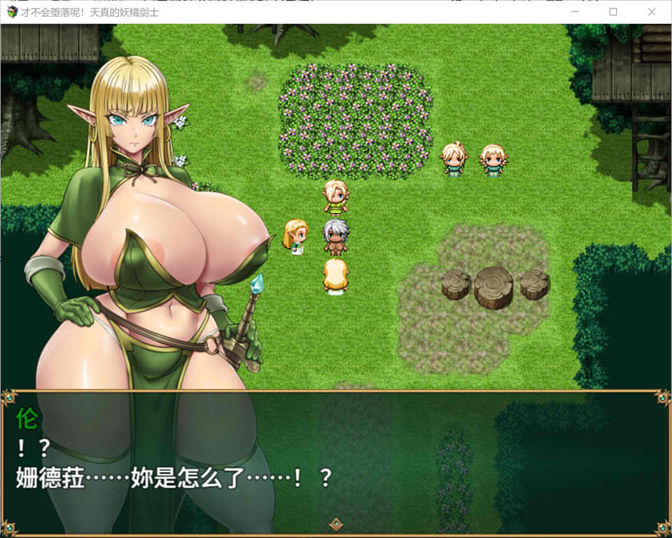 图片[2]-才不会堕落呢！天真的妖精剑士 STEAM官中无修版[新作/700M]-1288游戏网