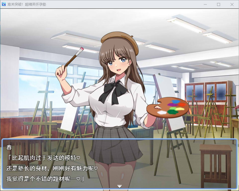 图片[2]-突破难关！超级精英备孕私塾 AI汉化版[1月新作/1G]-1288游戏网