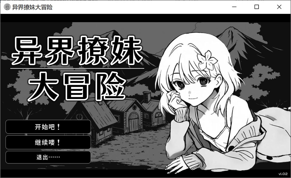 图片[1]-异界撩妹大冒险 官方中文无修版★动态CG[1月新作/300M]-1288游戏网