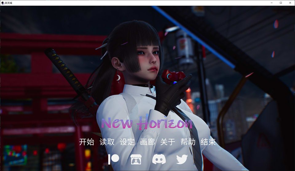 图片[1]-新天域 New Horizon V0.4官方中文版[1月更新/3.2G]-1288游戏网