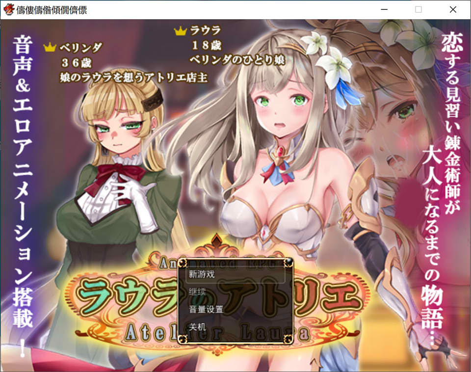 图片[1]-劳拉的工作室：ラウラのアトリエ AI汉化版★全CV[1月新作/4.5G]-1288游戏网