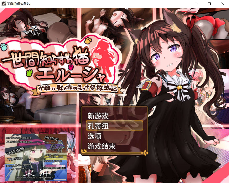 不谙世事的猫艾尔莎 Ver0.267 AI汉化版[新汉化/2.4G]-1288游戏网