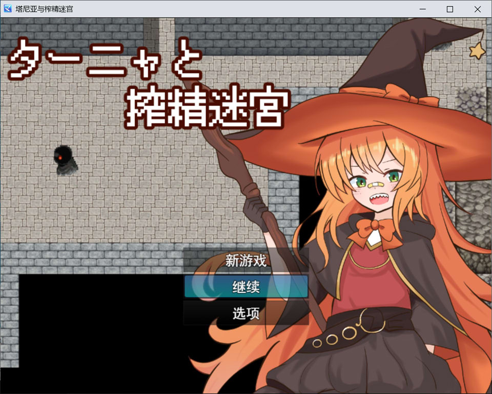 图片[1]-谭雅与榨金迷宫 AI汉化版[新汉化/600M]-1288游戏网