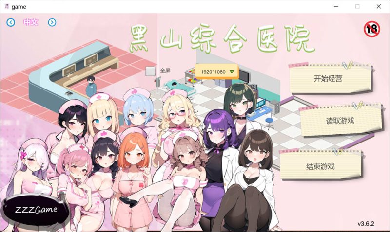 黑山综合医院V3.62 官方中文无修版★全动态[1月更新/2.3G]-1288游戏网