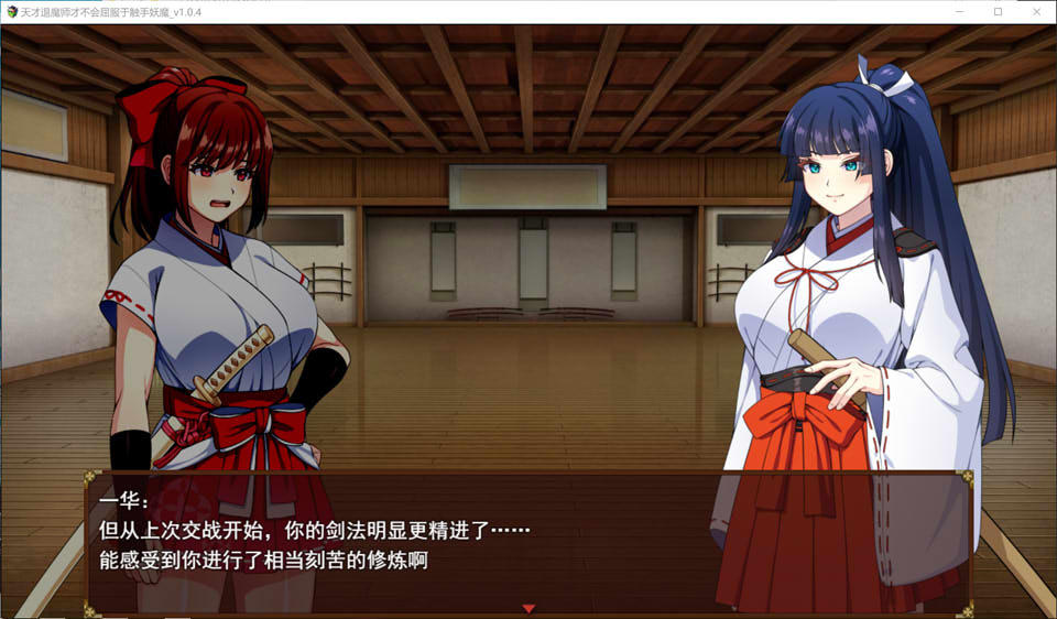 图片[2]-达人退魔师才不会屈服于触手妖魔！Ver1.04 AI汉化版+存档[新汉化/5.6G]-1288游戏网