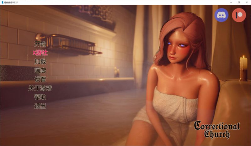 惩教教会V0.21 AI汉化版[PC+安卓][1月更新/2.3G]-1288游戏网