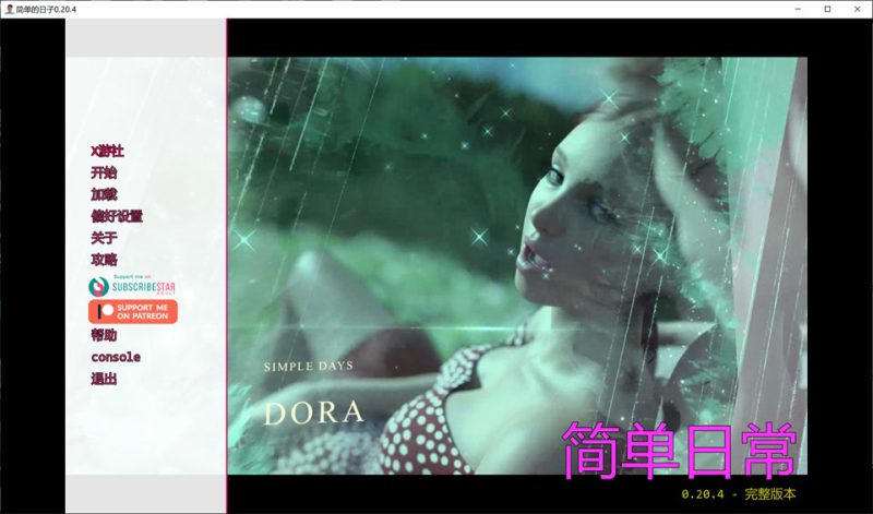 简单的日子 V0.20.4 AI汉化版[PC+安卓][1月更新/6.5G]-1288游戏网