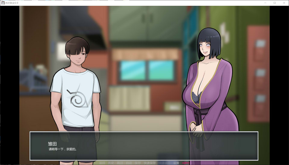 图片[2]-木叶熟女V0.9 Konoha Milfs AI汉化版[PC+安卓][1月更新/6G]-1288游戏网