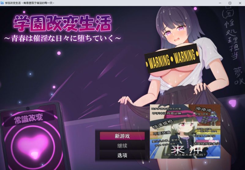 学园改造生活 ~青春在催银的日常中逐渐沉沦~ AI汉化版[1月新作/1G]-1288游戏网