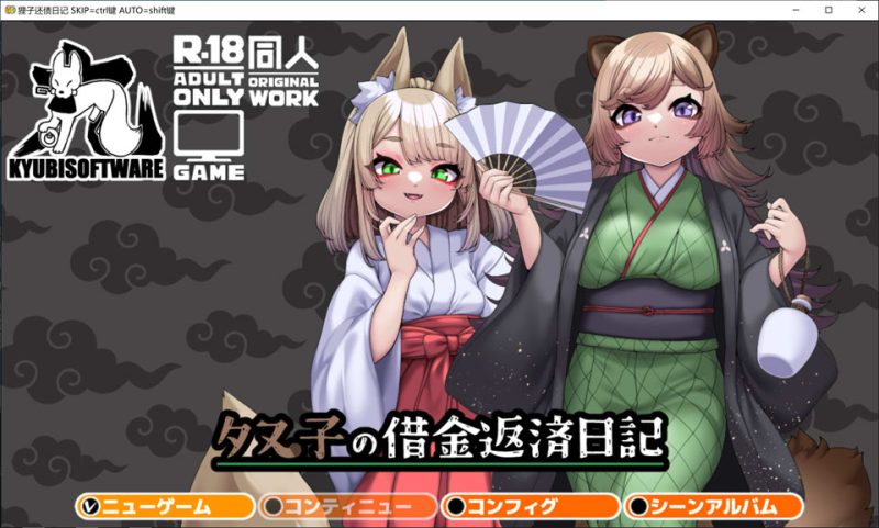 狸子还债日记：タヌ子の借金返済日記 AI汉化版★全CV[新汉化/1.3G]-1288游戏网