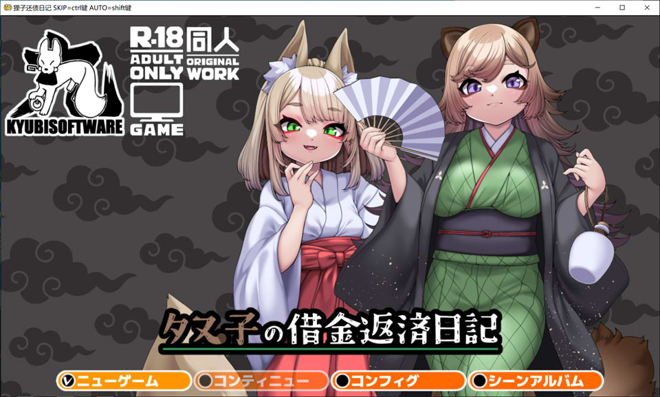 狸子还债日记：タヌ子の借金返済日記 AI汉化版★全CV[新汉化/1.3G]-1288游戏网