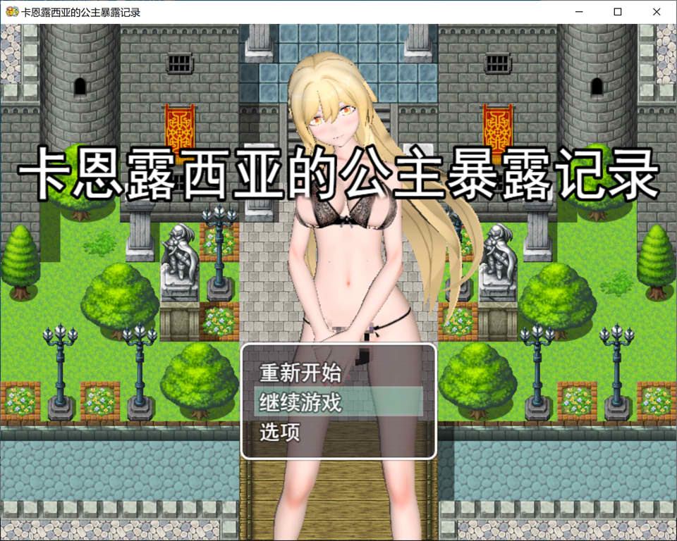 卡恩露西亚公主的O出记录 AI汉化版+全回想存档[1月新作/1.2G]-1288游戏网