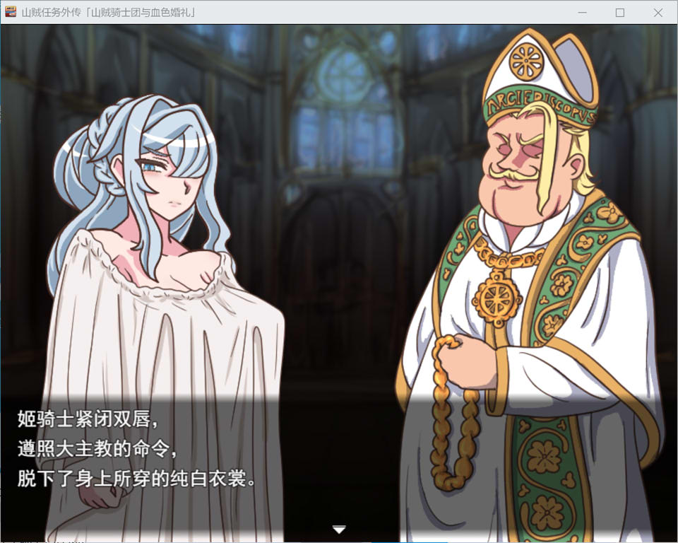 图片[2]-山贼任务外传《山贼骑士团与血之婚礼(The Bloody Wedding)》AI汉化版-1288游戏网