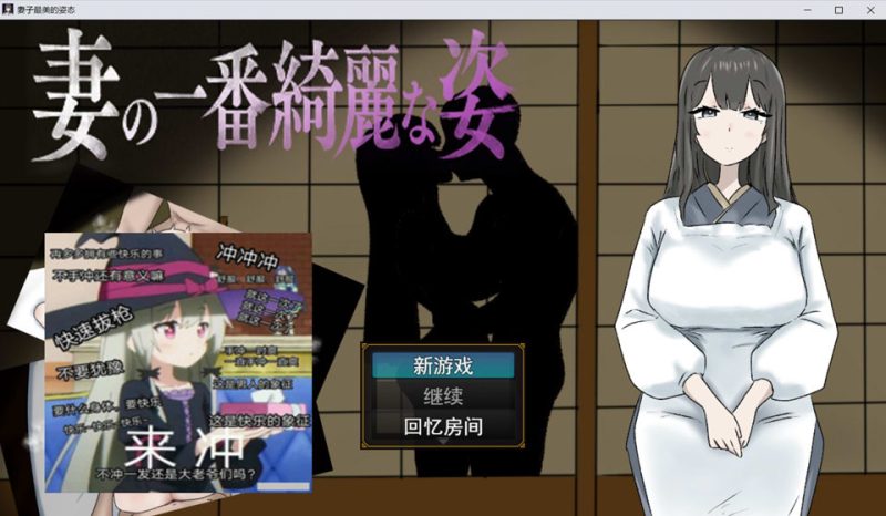 妻子最美的样子：妻の一番綺麗な姿 AI汉化版[1月新作/1G]-1288游戏网