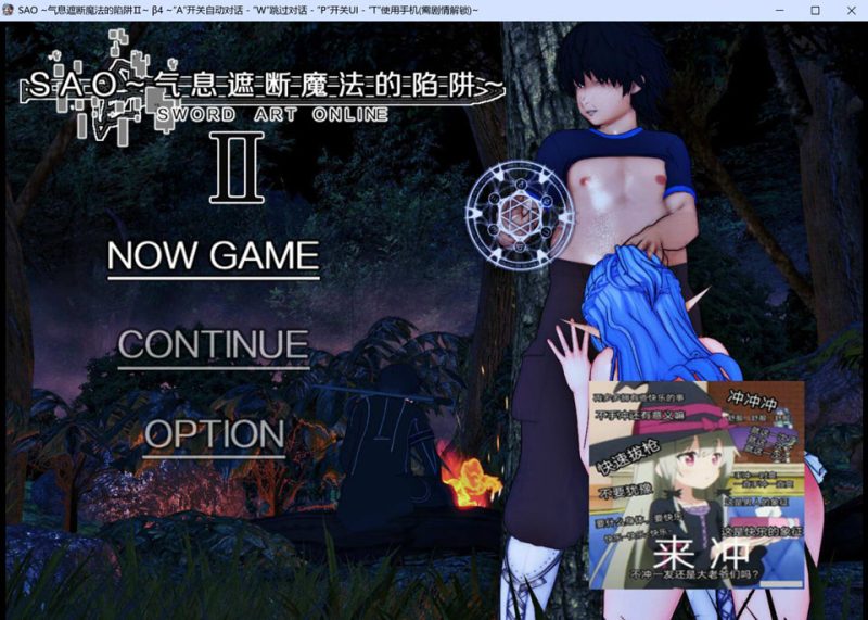 刀剑SAO~气息遮断魔法的陷阱Ⅱ Verβ4 官方中文无修版[1月更新/6.8G]-1288游戏网