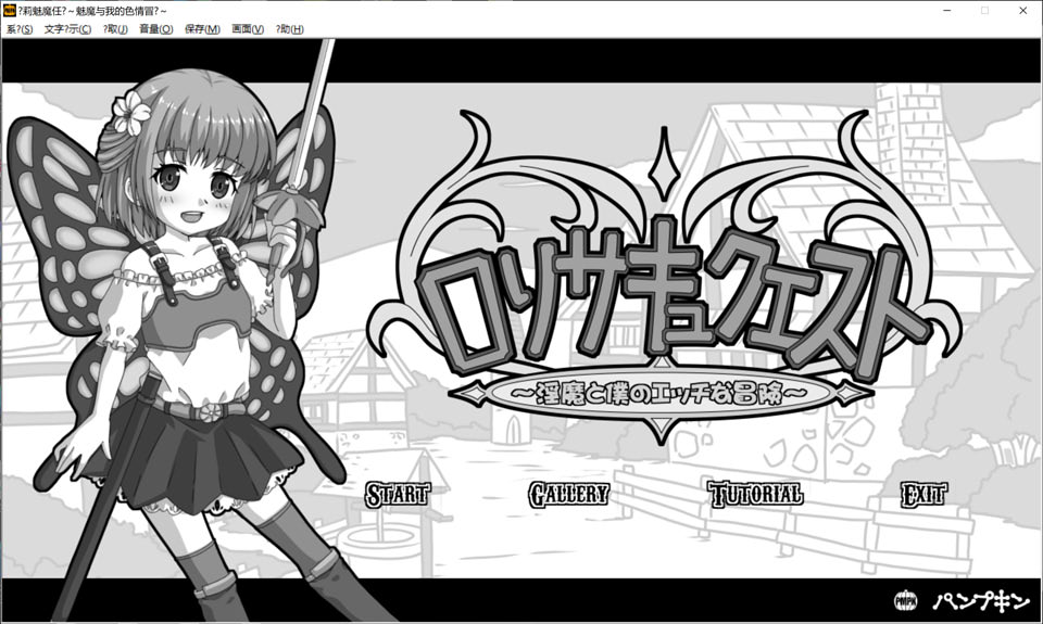 罗丽魅魔任务 ~梦魔与我的涩涩冒险~ AI汉化版[1月新作/800M]-1288游戏网