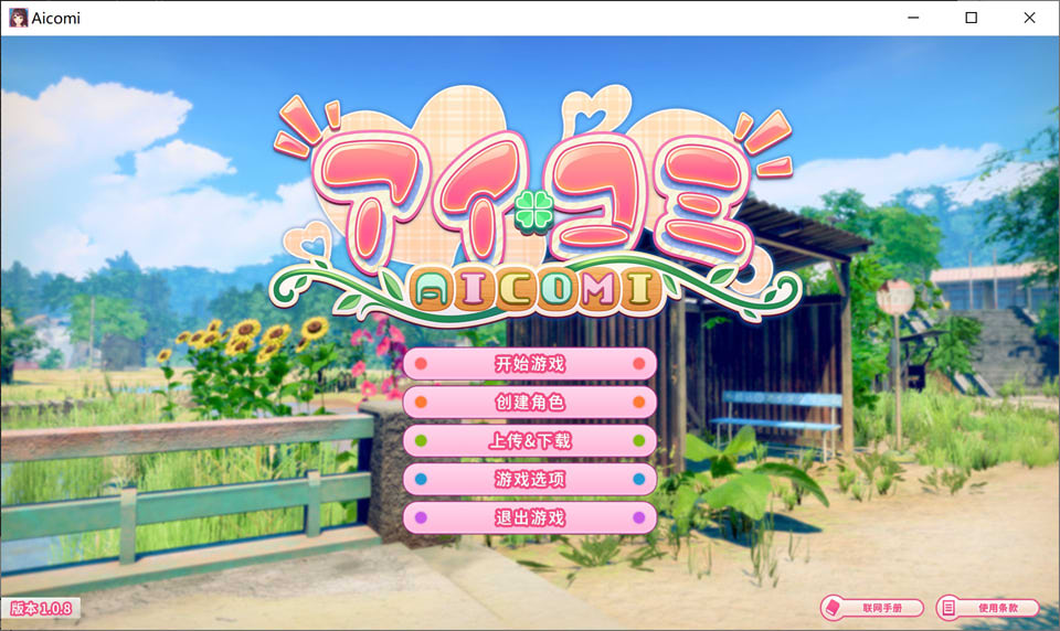 图片[1]-爱语心通V1.08 精翻汉化无修版+MOD全特典DLC+VR版+全H解锁[更新/40G]-1288游戏网