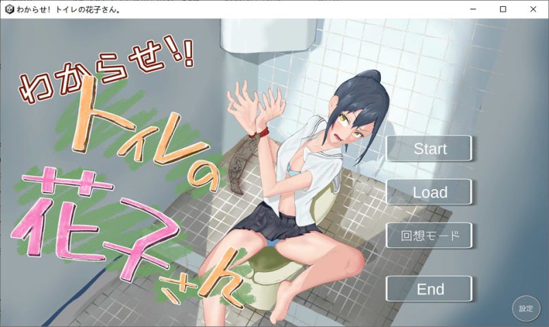 教训你！厕所里的花子小姐 DL正式版[1月新作/1.2G]-1288游戏网