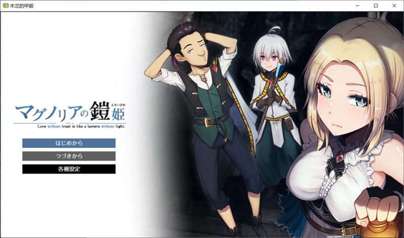 木兰的铠姬-体验版 AI汉化版★全CV[1月新作/1.6G]-1288游戏网