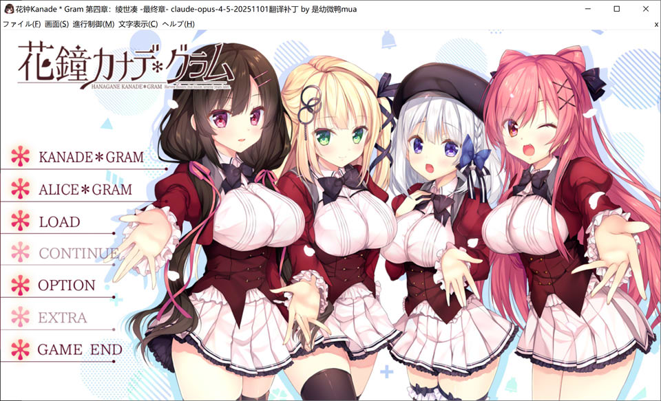 花钟Kanade＊Gram 第四章：绫世凑 ┳钪照漏 AI汉化版+存档[新作/4G]-1288游戏网