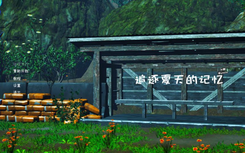 追逐夏天的记忆V1.2 AI汉化版★全动态[新汉化/4.2G]-1288游戏网
